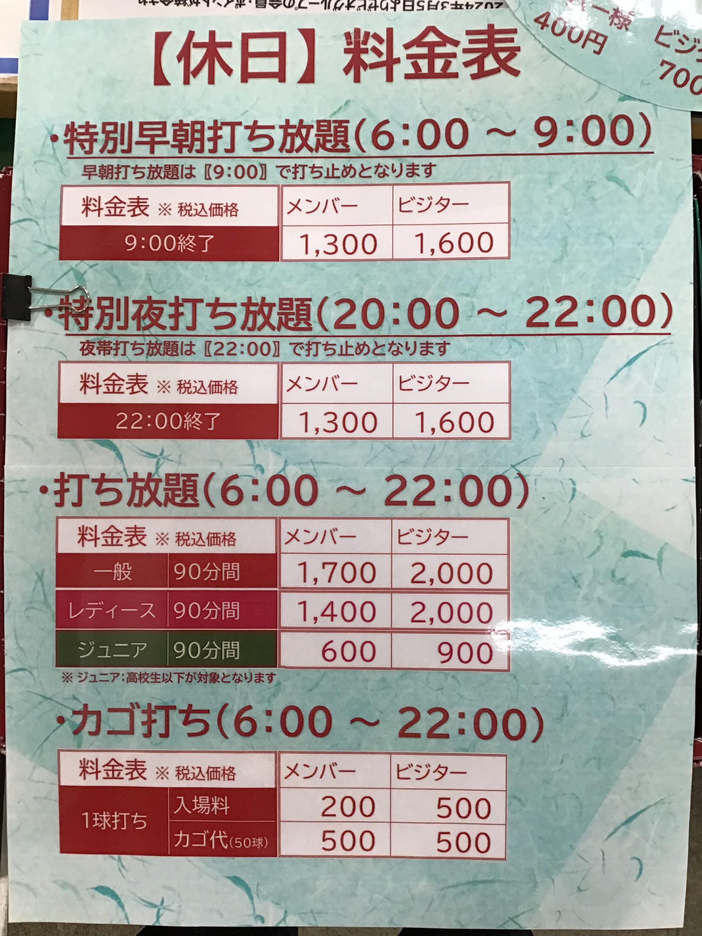 練習場新料金のご案内｜ジャンボリー平塚店｜ゴルフのことなら東京大阪